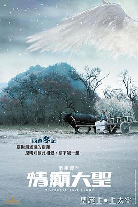 《危险关系》海报
